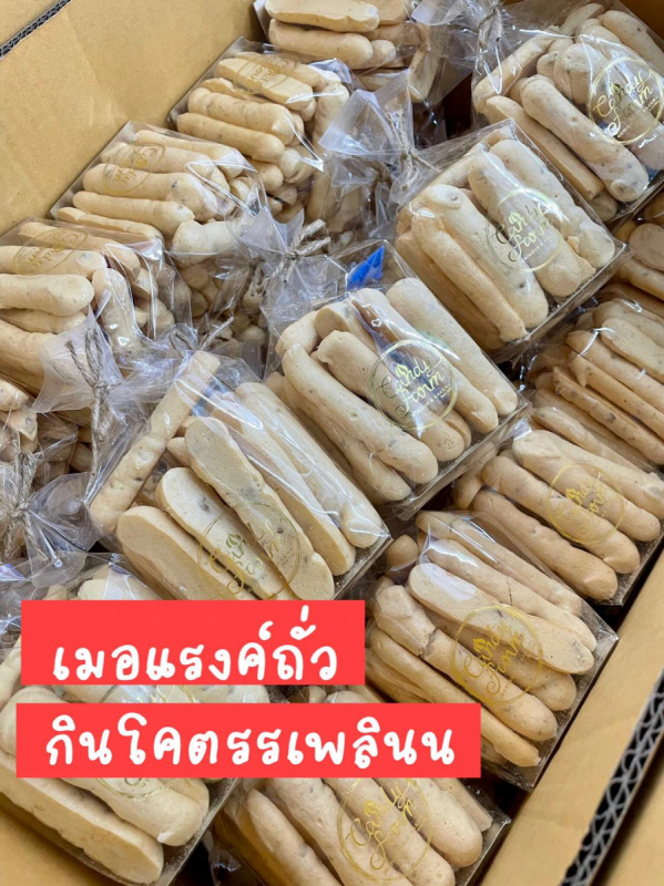 เมอแรงถั่ว